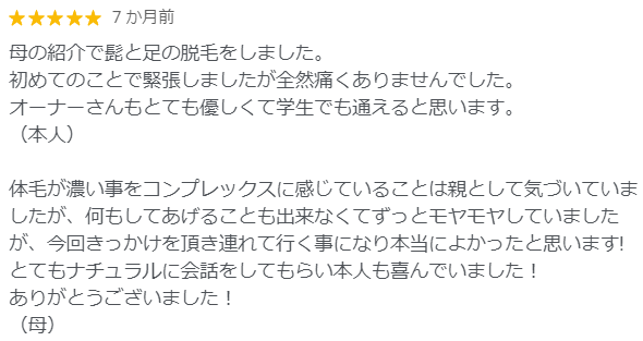 川西市在住 １０代後半 ひげ脱毛＆足脱毛 高校生のクチコミ